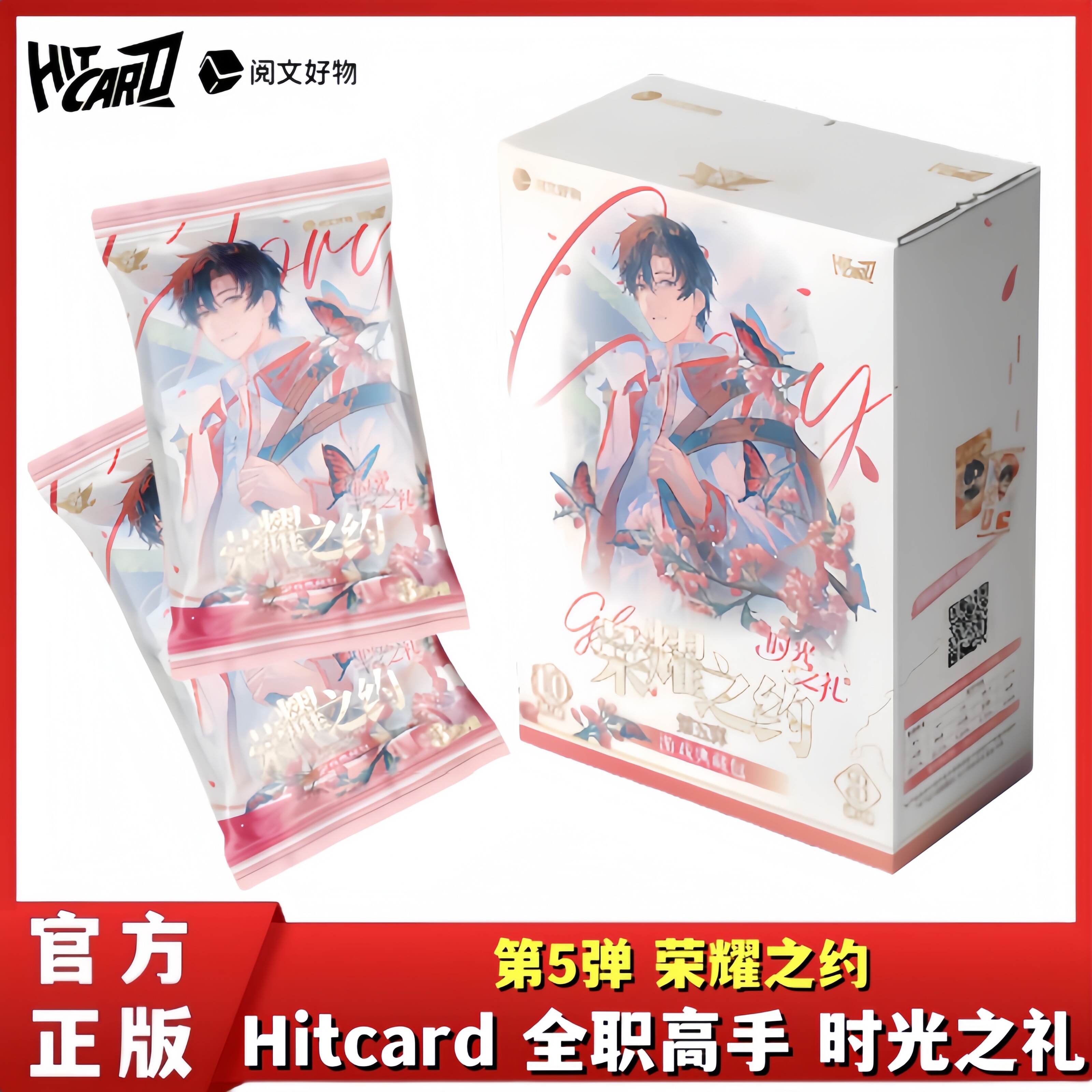 正版Hitcard全职高手卡片时光之礼第五弹荣耀之约游戏典藏卡盲盒