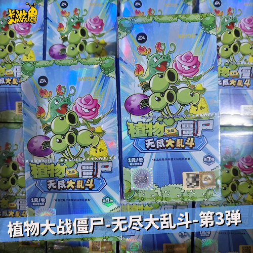 第3弹植物大战僵尸无尽大乱斗