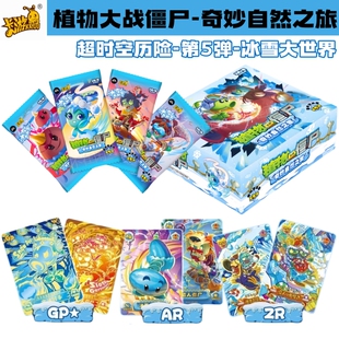 卡游植物大战僵尸卡片超时空历险第五弹5冰雪大世界2元包收藏卡牌