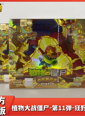 卡游植物大战僵尸卡片超时空历险第11弹2元包GP正版游戏周边卡牌