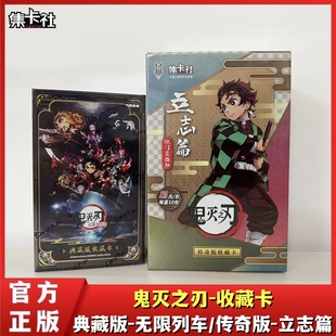 集卡社正版鬼灭之刃卡片传奇版立志篇收藏卡牌动漫周边无限列车篇