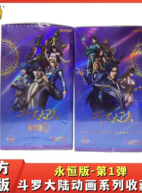 斗罗大陆系列动画收藏卡永恒版