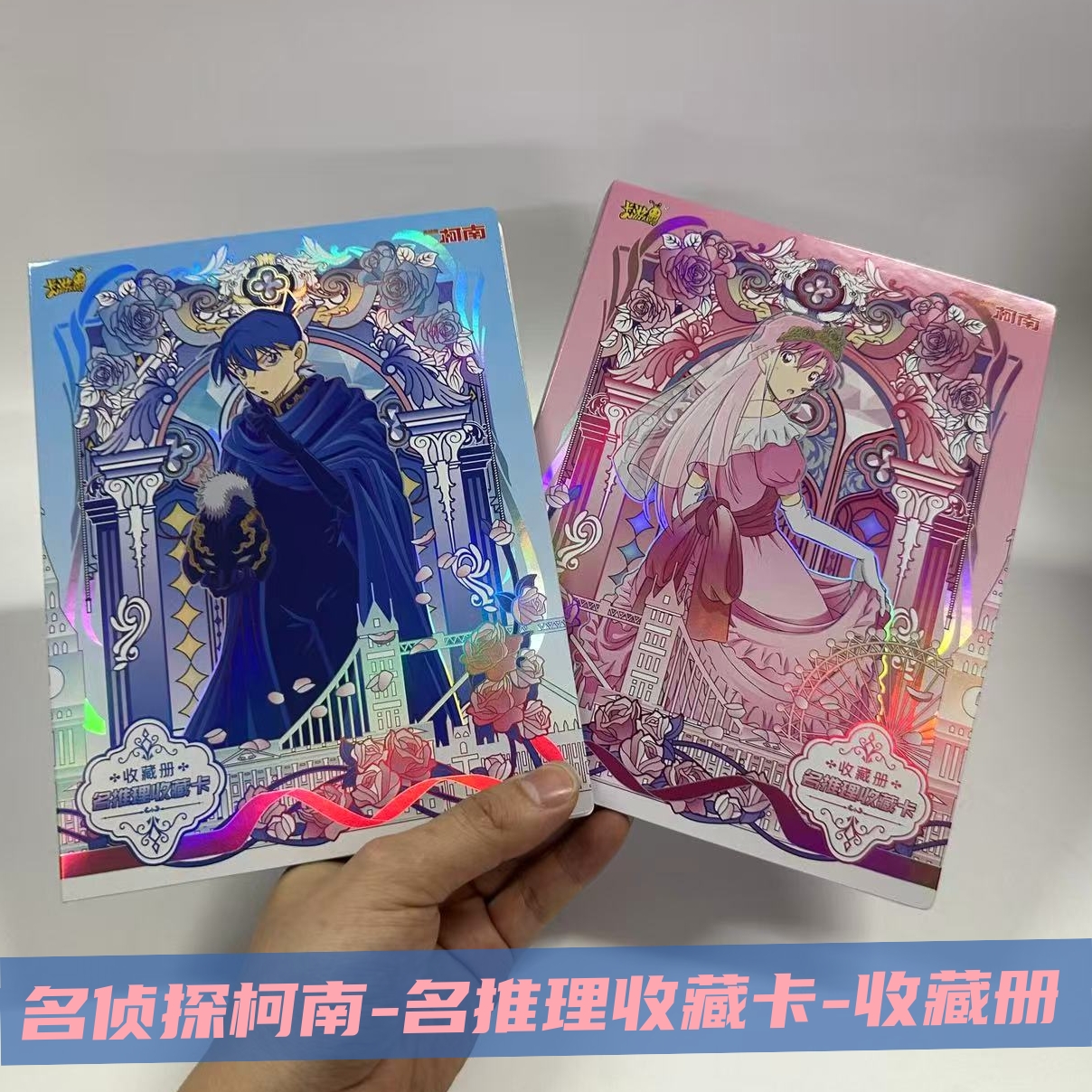 名侦探柯南名推理收藏卡收藏册