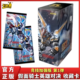 卡游正版假面骑士卡片英雄对决竞技加强版第1弹KR卡周边对战卡牌