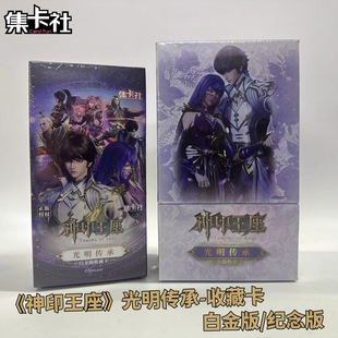 集卡社神印王座卡片光明传承白金版纪念版龙皓晨动漫周边收藏卡牌
