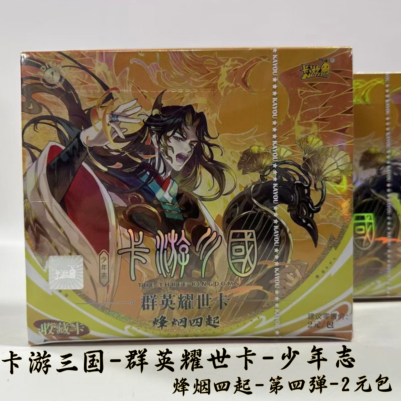 卡游三国卡片第4弹烽烟四起2元包
