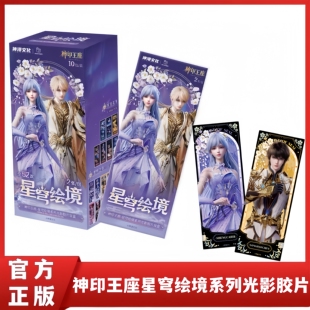 正版神印王座星穹绘境系列光影胶片盲盒龙皓晨圣采儿动画收藏卡牌
