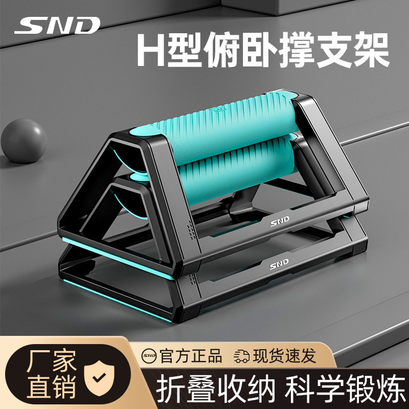 SND全新H型俯卧撑支架多功能训练支撑架健腹轮辅助器胸肌健身器材图片