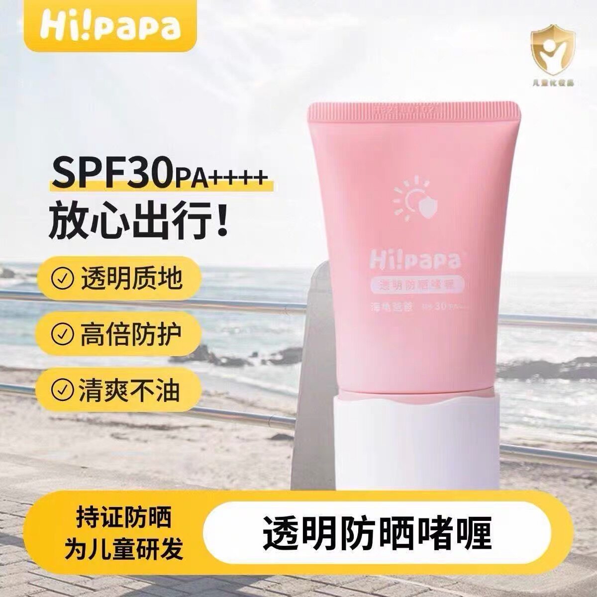 海龟爸爸儿童防晒啫喱SPF30