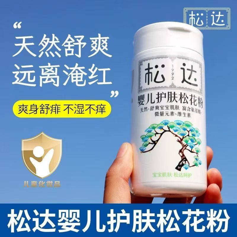 松达新生儿松花粉爽身粉52g图片