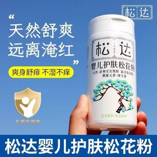 松达婴儿护肤松花粉新生儿爽身粉天然舒爽远离淹红非玉米粉宝宝用