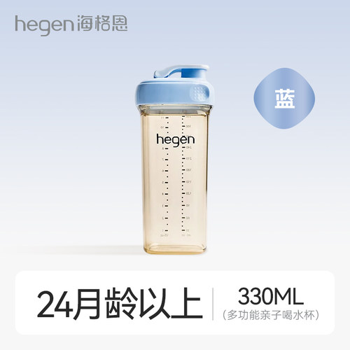 HEGEN赫根PPSU进口婴儿水杯