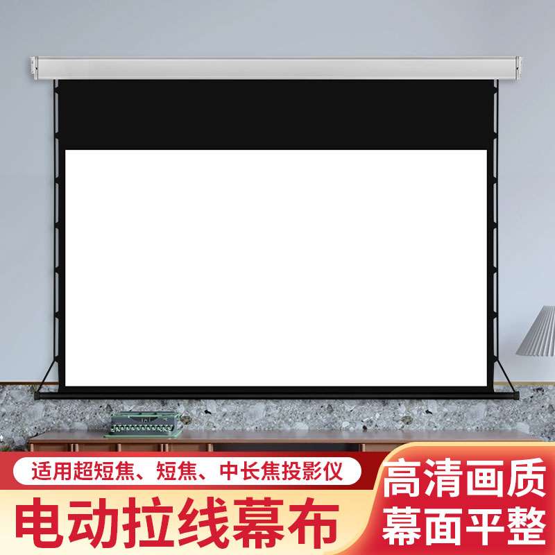 电动拉线幕布100寸120寸150寸200寸投影仪幕布家用隐藏天花吸顶高清抗光屏幕投影机联动遥控自动升降投影幕布