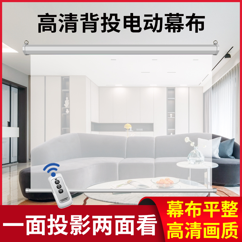 奢祥电动背投幕布100寸120寸影子橱窗投影幕布抗光投影仪幕布正反两面看双面成像投影遥控自动升降壁挂投影布
