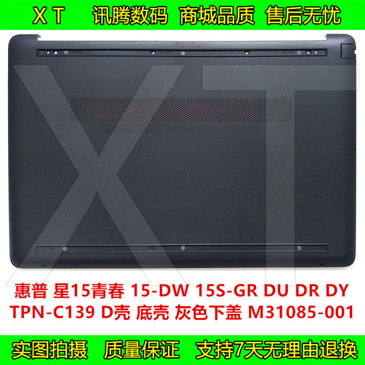 惠普 15s-dr du dw dy gr tpn-c139 d壳 灰色底座下盖 m31085-001