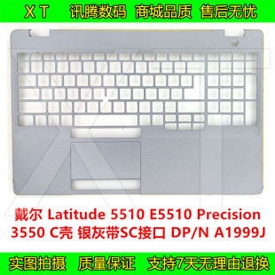 E5510 M3550 C壳 戴尔 外壳配件 5510 键盘壳原装 A1999J Latitude