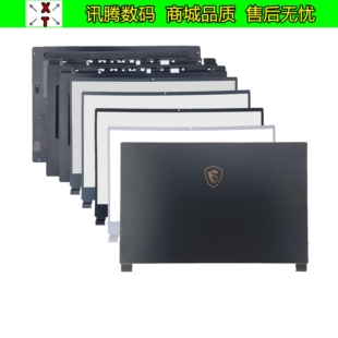 MSI 微星 GS65VR GS65 MS-16Q1 16Q2 16Q3 16Q4 A壳B壳C壳D壳外壳