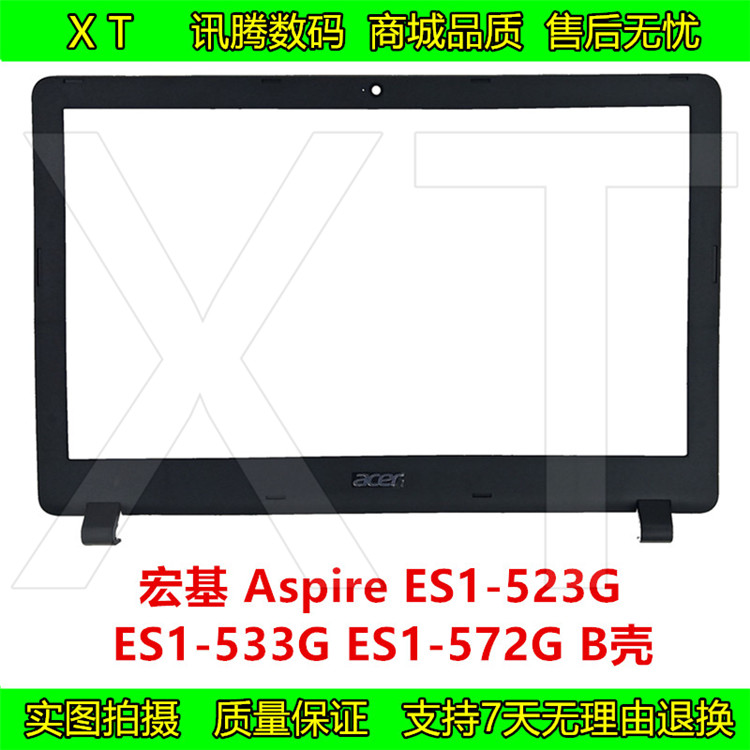 宏基 Acer Aspire ES1-523 ES1-533 ES1-572 外壳 B壳 屏边框 A壳