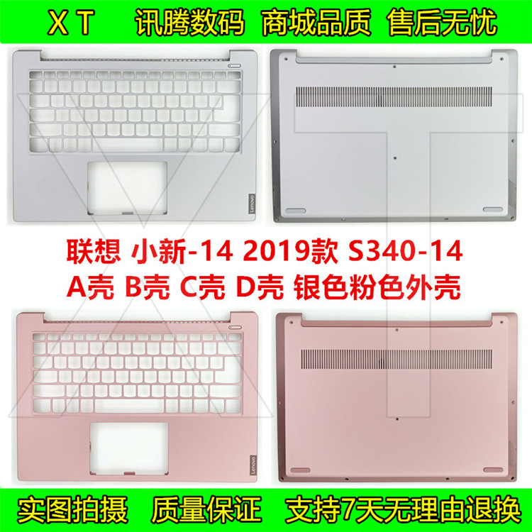 联想小新S340-14银色外壳