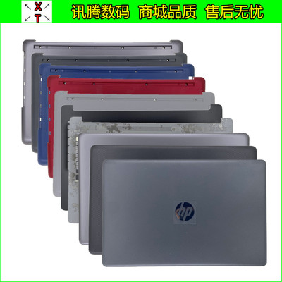 HP/惠普15-DATPN-C135外壳