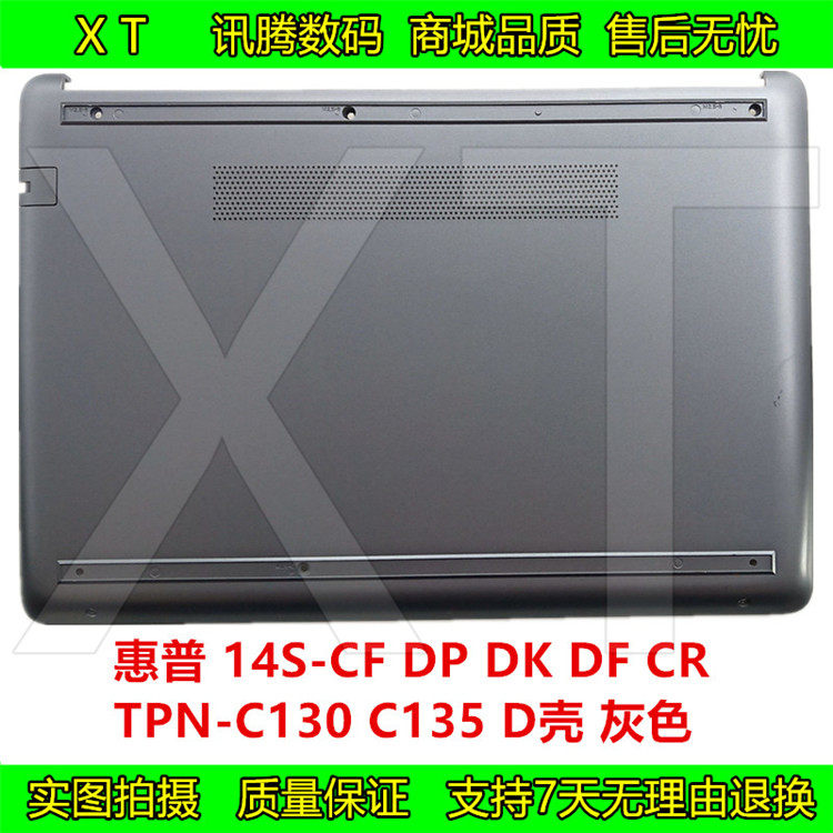 惠普 14-cf cr dp df tpn-i130 i135 d壳 主机下盖 底盖 灰色外壳