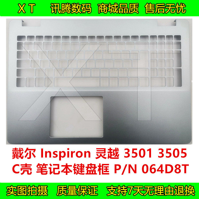 dell 戴尔 inspiron 灵越 3501 3505 笔记本c壳 掌托 外壳 064d8t