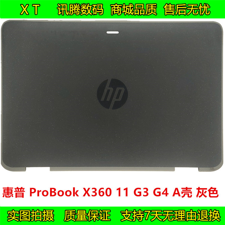 惠普 ProBook X360 11 G3 G4 A壳 灰色 上盖 全新外壳 L43789-001
