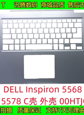 DELL Inspiron 魔方5000 15MF 5568 5578C壳 键盘框 00HTJC 外壳