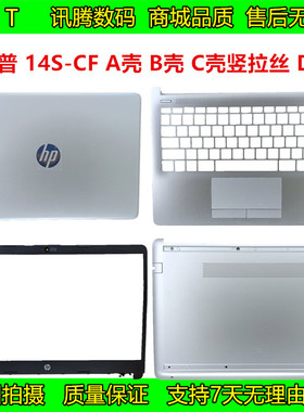 HP/惠普 340 G5 348 G7 TPN-I135 I130 14S-CF A壳B壳C壳D壳 外壳