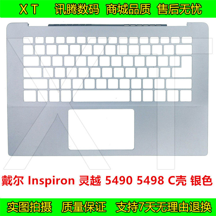戴尔 inspiron 灵越 5490 5498 银色键盘面 c壳 原装 外壳 04j4kg