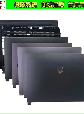 微星 WS65 GS65VR MS-16Q1 16Q2 16Q3 16Q4 外壳 A壳 B壳 C壳 D壳