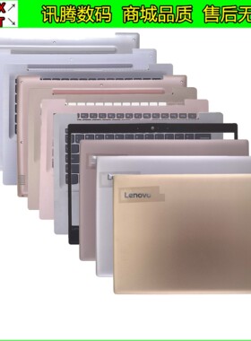 联想 520S-14 320S-14 潮7000-14 A 壳B壳C壳带键盘 D壳后盖 外壳
