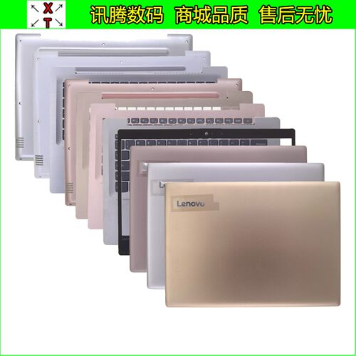 联想520S-14320S-14外壳