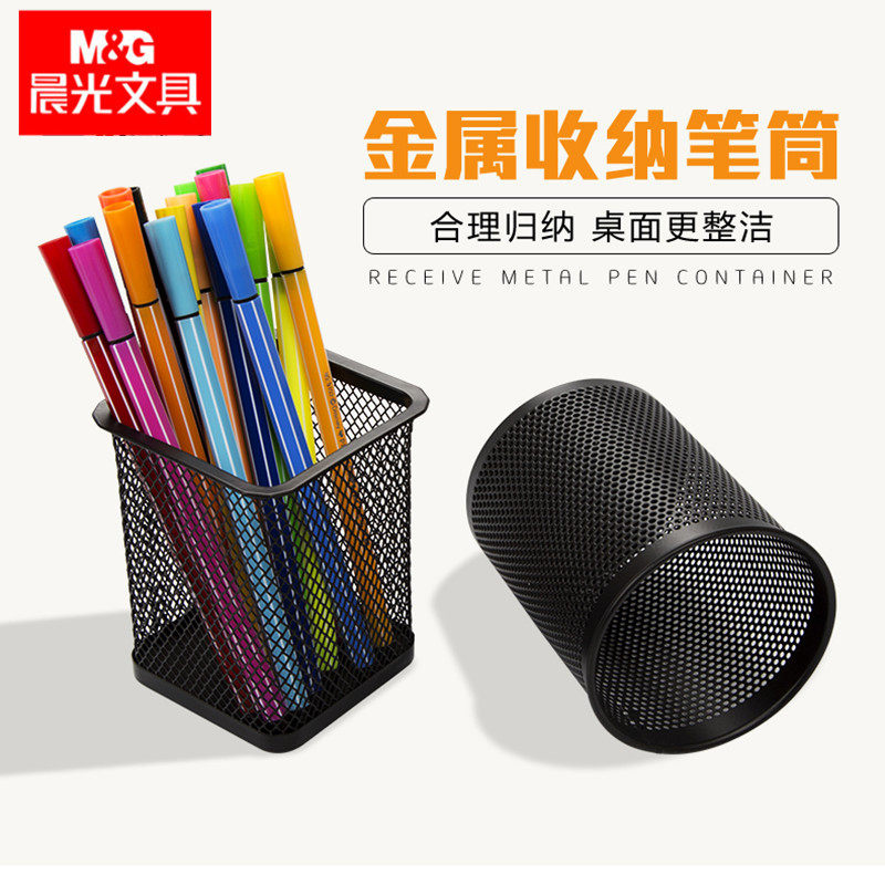 晨光ABT98404金属笔筒铁丝网圆形方形黑色金属结实耐用网状笔