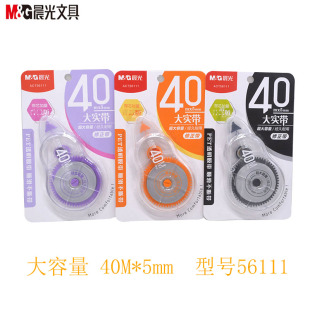 晨光大实带系列修正带40m涂改带改错改正带学生用学习用品 56111
