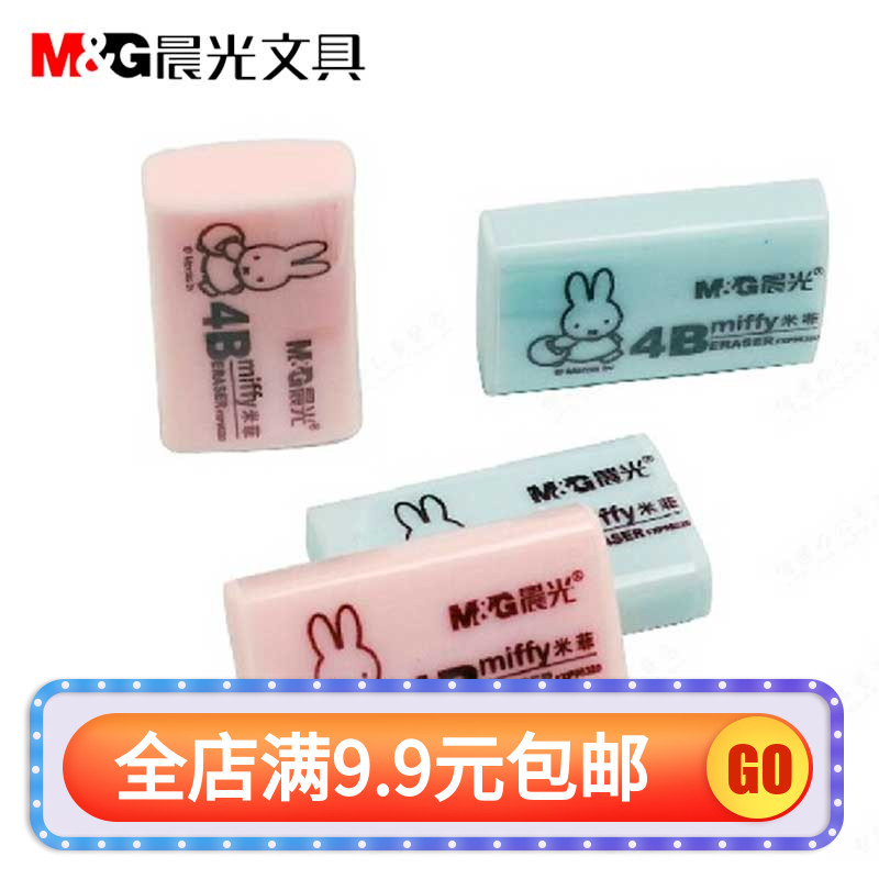 晨光FXP96320橡皮擦 4B绘图美术橡皮 学生米菲彩色 柔软 橡皮擦在类目 电子词典/电纸书/文化用品, 日常学习用品, 橡皮中 - 来自Buy2taobao.com提供专业的淘宝代购服务
