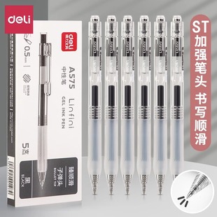 得力中性笔A575加强子弹头笔芯ST学生用0.5mm黑色签字笔圆珠笔水