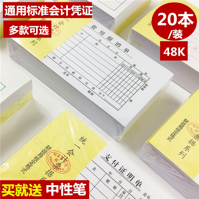 支付证明单48K会计凭证报销单支出费用单凭证单据财务用品包邮