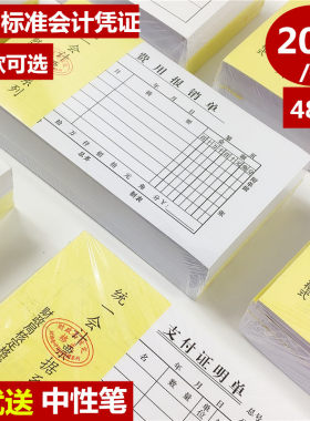 凭证单据48k会计支出费用财务