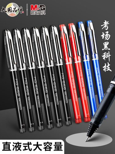 中考考试专用中性笔考试速干晨光