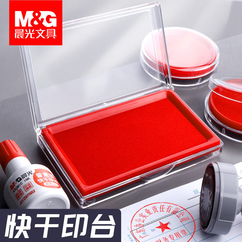 晨光快乾印台红色大号方印泥盒盖按手印印红盒子红印尼带小号可