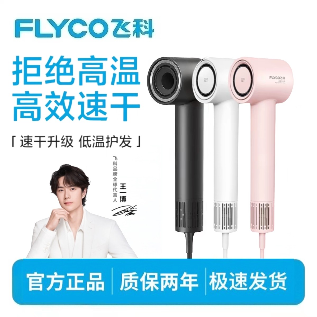 飞科吹风机速干便携负离子护发高速温控便携电吹风FH6370