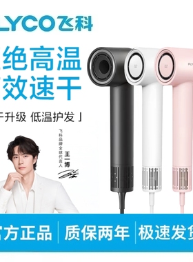 飞科吹风机速干便携负离子护发高速温控便携电吹风FH6370