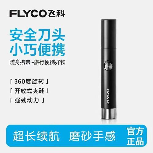 飞科电动鼻毛修剪器FS5605男士剃男用去刮鼻毛剪刀鼻孔剃毛器强力