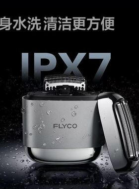 飞科F8电动剃须刀男士刮胡刀送礼