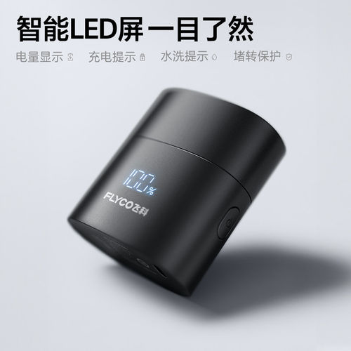 飞科剃须刀男士电动刮胡刀