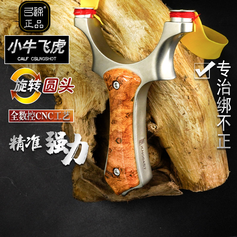成人专用小牛飞虎不锈钢弹弓图片