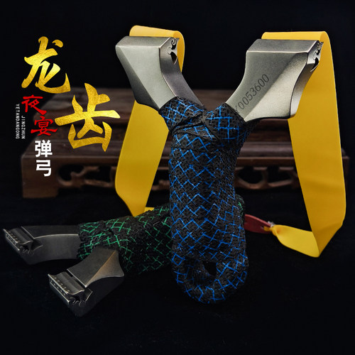夜宴龙齿弹弓高精度成年人专用