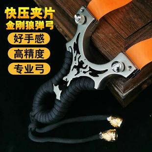 金刚狼户外精准快压新款扁皮新式弹弓成年人专用高精度配件大全