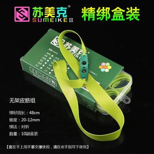 苏美克新款扁皮筋精品三代高弹力弹弓皮筋暴力防冻耐用宽皮大威力